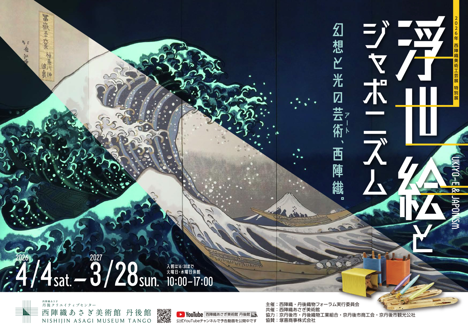 浮世絵とジャポニズム