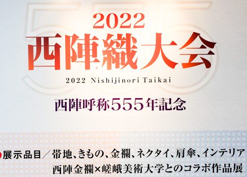 2022　西陣織大会で京都市長賞をいただきました。